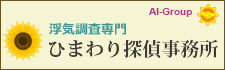 ひまわり探偵　全国支社一覧。全国72拠点。相談室全国34カ所設置。大阪市北区の浮気調査なら、お気軽にお問い合わせください。